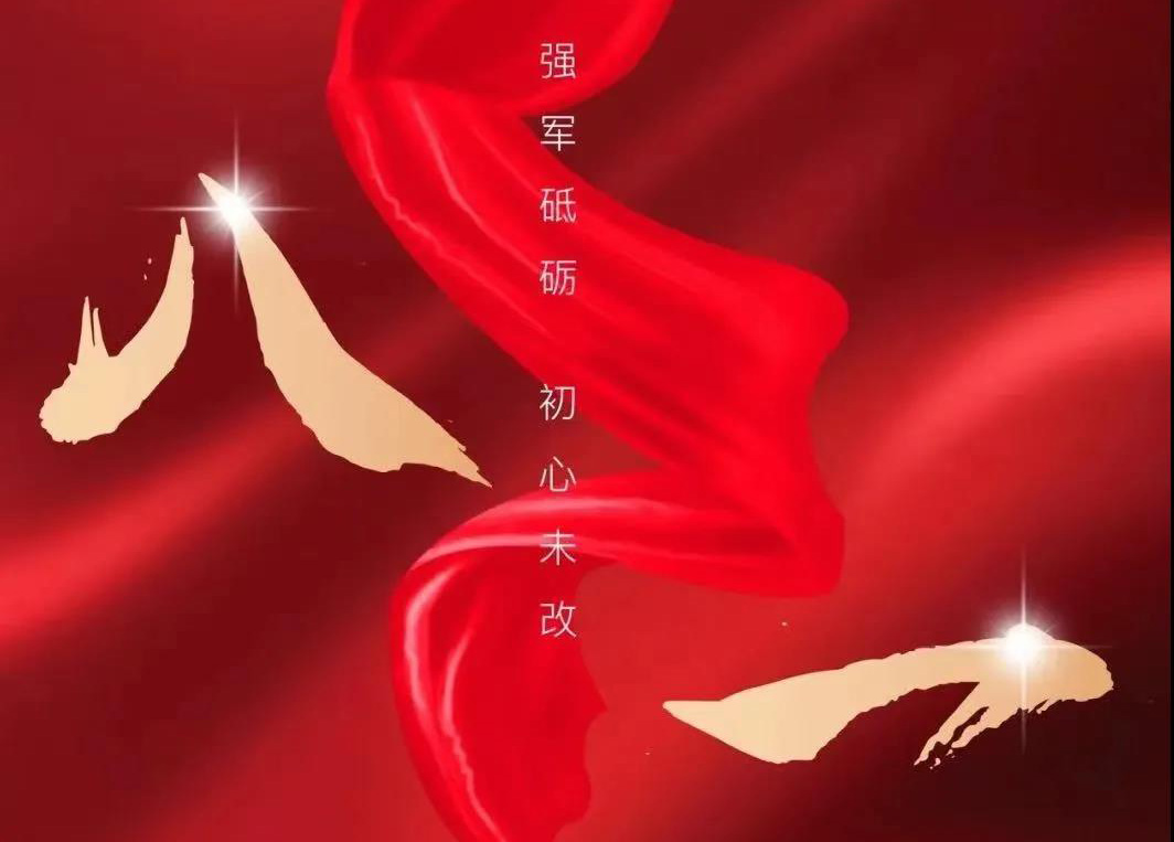 八一寄語：向人民解放軍致敬！向順成集團的全體退役軍人致以節(jié)日的問候！