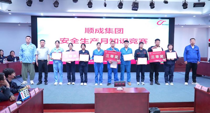 以賽促學(xué)、以學(xué)促用！河南順成集團(tuán)舉辦安全知識(shí)競(jìng)賽