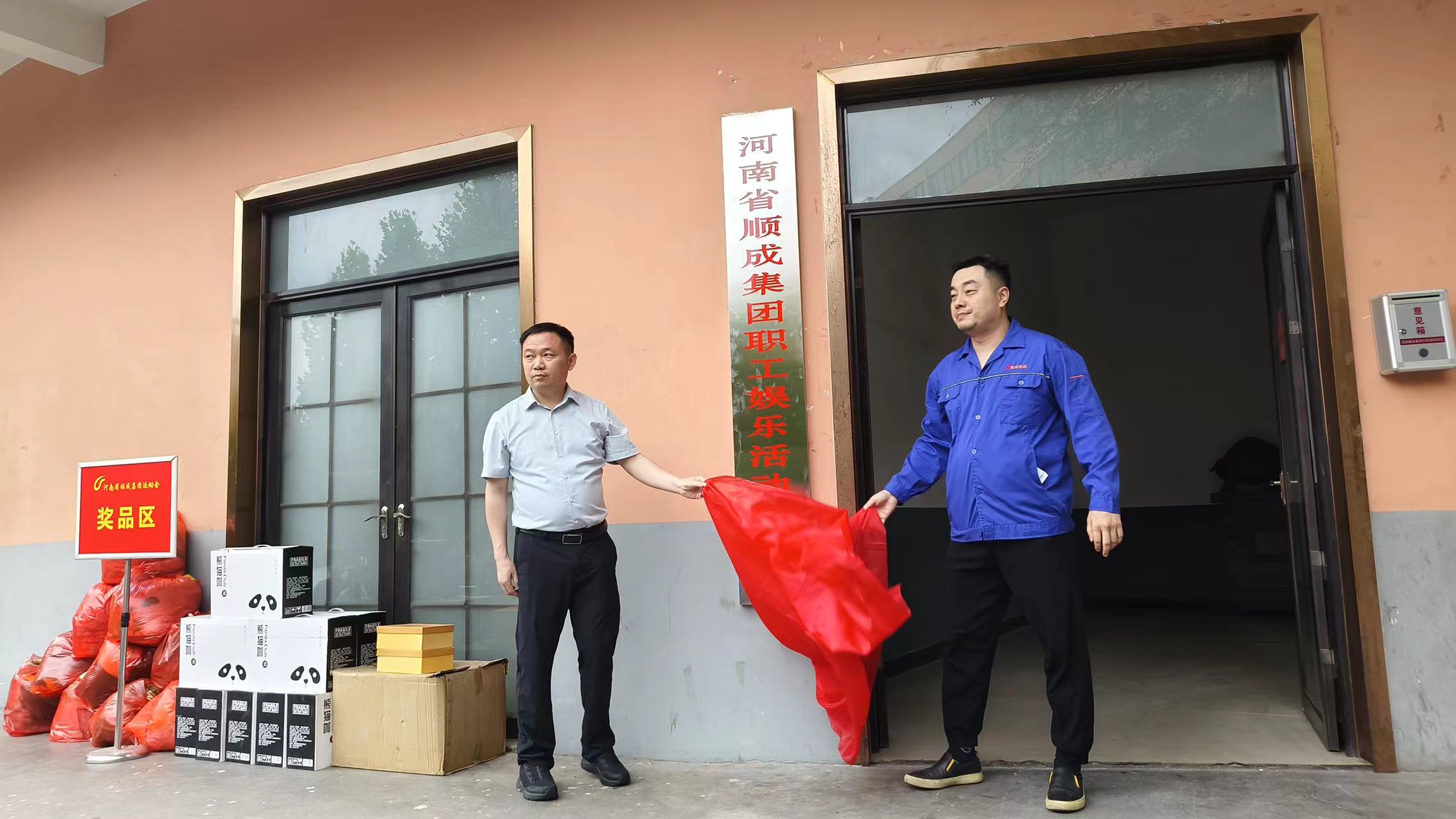 順成集團(tuán)職工活動中心揭牌儀式暨夏季職工趣味運(yùn)動會